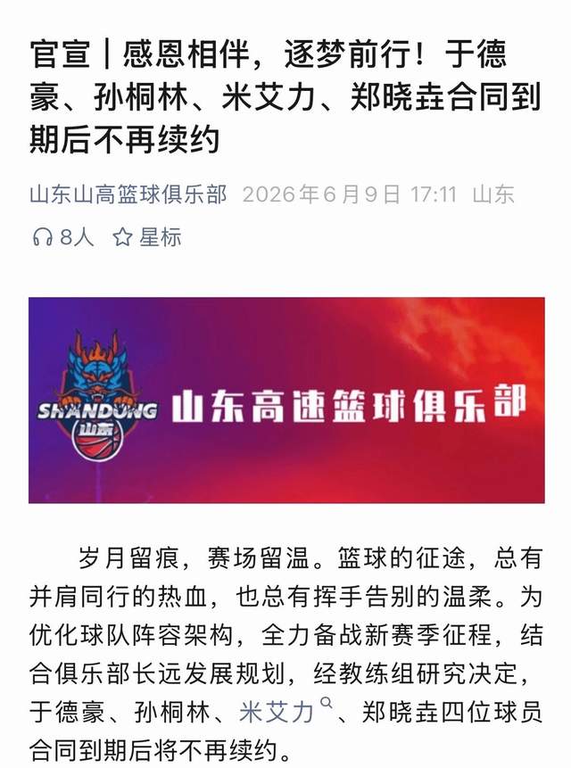 Shams：斯普利特将担任公牛新任主教练