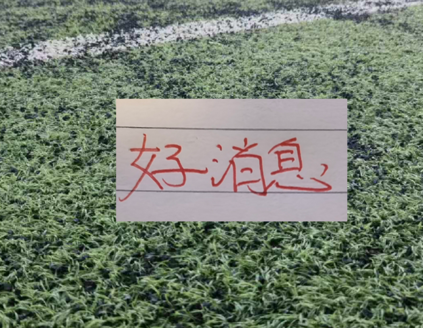 伊利：地铁到站"双骄站"，拥有"梅罗青春"的乘客请一起下车